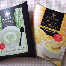 こちらでしか買えない紋別のスープ