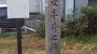 名水が湧き出ていた場所