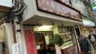 元祖 中華 つけ麺 大王 伊勢佐木町店