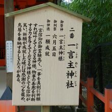 一言主神社由緒版