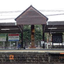 ホームに有る薬師寺の石柱です