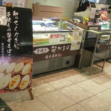 橋本蒲鉾 (仙台空港店)