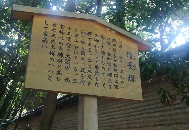 信長塀 熱田神宮 クチコミ アクセス 営業時間 金山 熱田 フォートラベル
