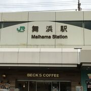 舞浜駅