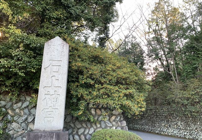 石上神宮 クチコミ アクセス 営業時間 天理 フォートラベル