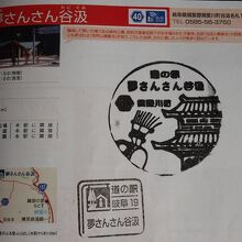 道の駅のスタンプ