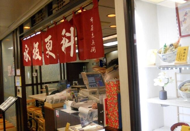 永坂更科 布屋太兵衛 新宿地下鉄ビル店 クチコミ アクセス 営業時間 新宿 フォートラベル 永坂更科 布屋太兵衛 新宿地下鉄ビル店 クチコミ アクセス 営業時間 新宿 フォートラベル