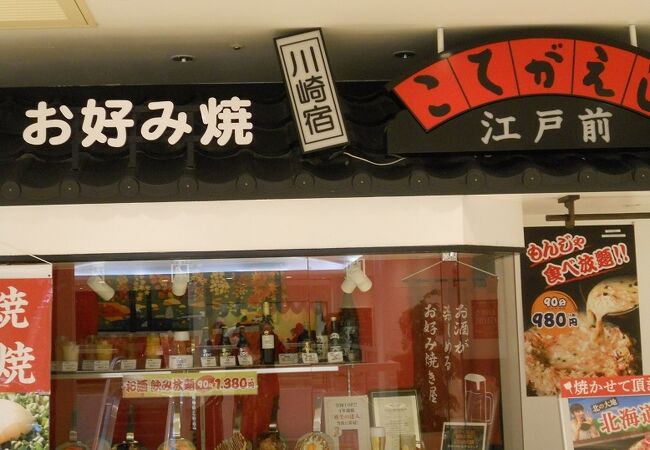 川崎こてがえし クチコミ アクセス 営業時間 川崎 フォートラベル 川崎こてがえし クチコミ アクセス 営業時間 川崎 フォートラベル