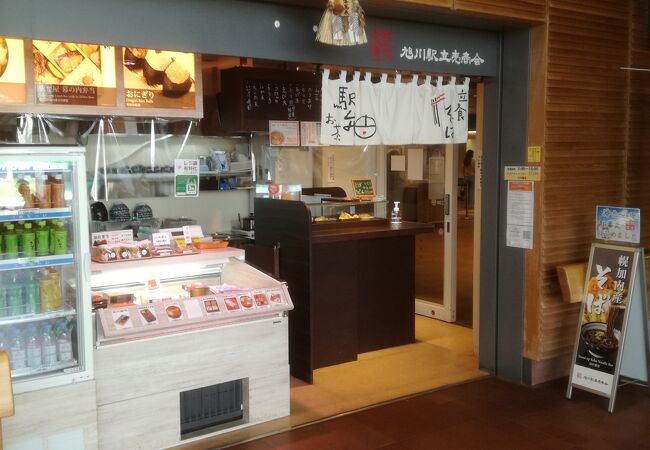 旭川駅立売 クチコミ アクセス 営業時間 旭川 フォートラベル