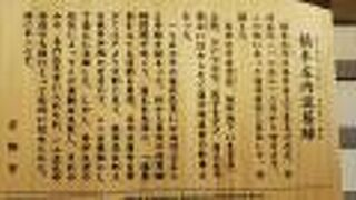 福井藩士の仮住まいの場所