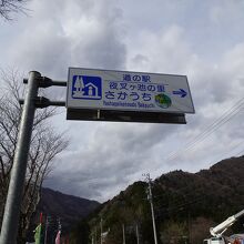 国道303号線沿いにあります