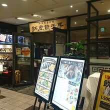 レストラン外観