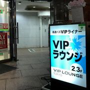 VIPライナーの集合場所