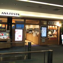 保安検査場を通ってすぐです