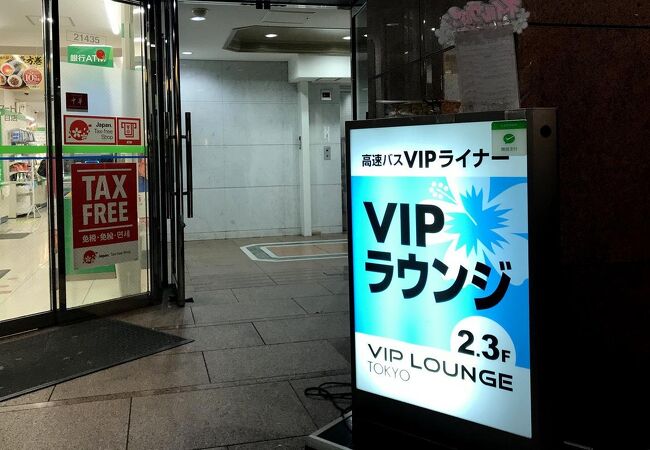 VIPライナーの集合場所