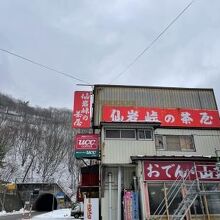 まさに峠の茶屋