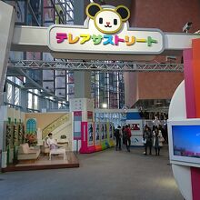 テレアサストリート