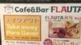 Cafe&Bar FLAUTA
