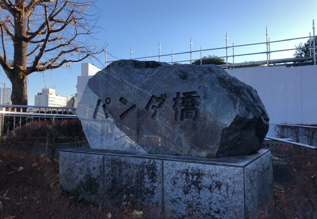 パンダ橋 クチコミ アクセス 営業時間 上野 御徒町 フォートラベル
