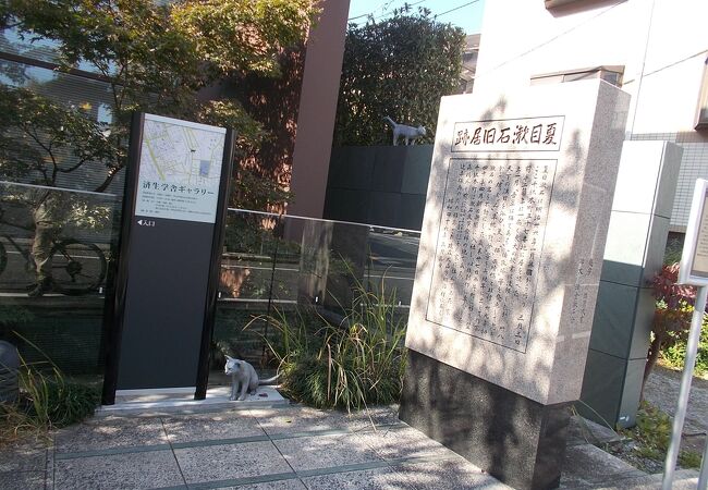 夏目漱石旧居跡 猫の家 クチコミ アクセス 営業時間 御茶ノ水 本郷 フォートラベル 夏目漱石旧居跡 猫の家 クチコミ アクセス 営業時間 御茶ノ水 本郷 フォートラベル