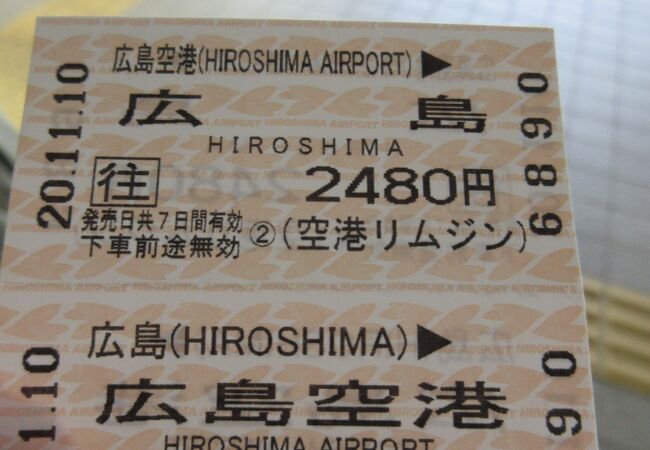 広島空港 エアポートリムジン クチコミ アクセス 営業時間 三原 フォートラベル