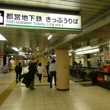 「都営地下鉄」と改札口には大きなサインが………
