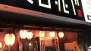 炭火でカリッと