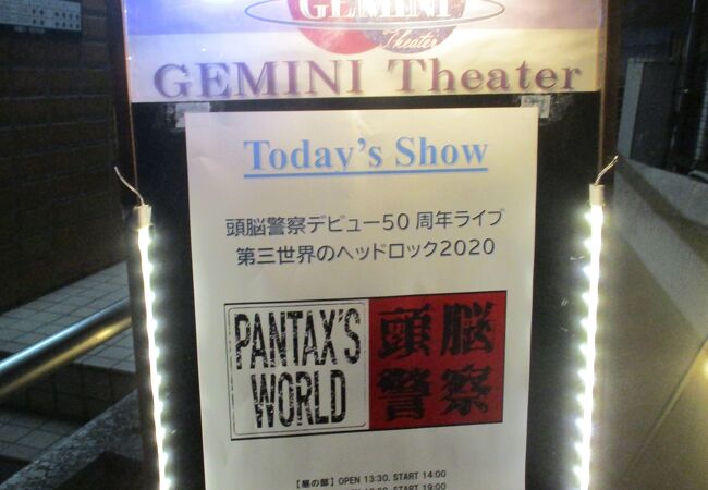 GEMINI Theater