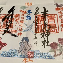 コチラ書き置きの御朱印でした