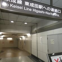 京成第２ビル駅出口脇にひっそり有る連絡通路入口