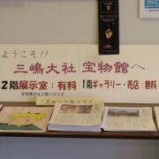 三嶋大社宝物館 クチコミ アクセス 営業時間 三島 フォートラベル