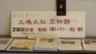 二階は有料ですが、一階は無料です、DVDで三嶋大社の四季を見られます