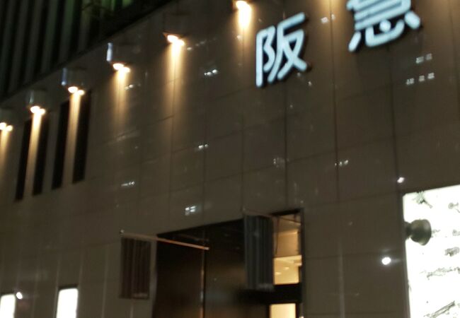阪急メンズ トーキョー クチコミ アクセス 営業時間 銀座 有楽町 日比谷 フォートラベル 阪急メンズ トーキョー クチコミ アクセス 営業時間 銀座 有楽町 日比谷 フォートラベル