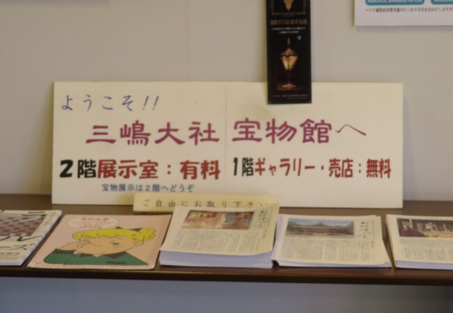 三嶋大社宝物館 クチコミ アクセス 営業時間 三島 フォートラベル 三嶋大社宝物館 クチコミ アクセス 営業時間 三島 フォートラベル