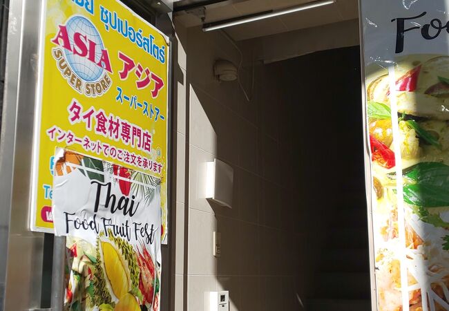 アジアスーパーストアー タイ食材専門店 クチコミ アクセス 営業時間 新宿 フォートラベル アジアスーパーストアー タイ食材専門店 クチコミ アクセス 営業時間 新宿 フォートラベル