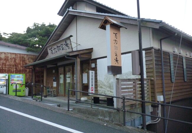 万次郎足湯 クチコミ アクセス 営業時間 足摺岬周辺 フォートラベル