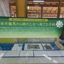 霧島市観光案内所龍馬の手紙