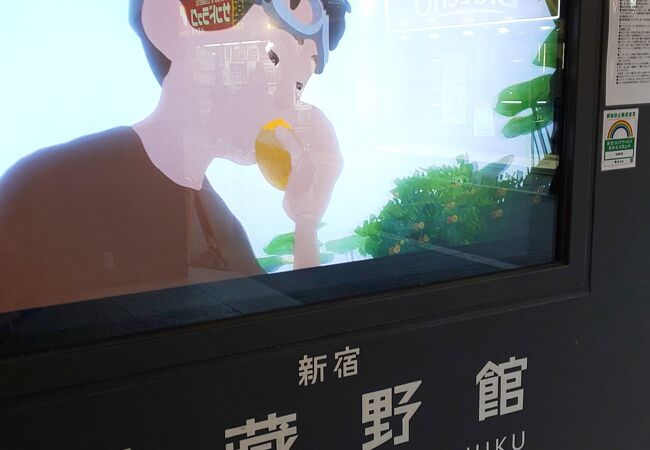 新宿武蔵野館 クチコミ アクセス 営業時間 新宿 フォートラベル