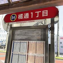 橘通１丁目バス停（県庁そば）