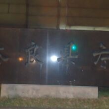 県庁の職員さんは 天気の良い日のランチは奈良公園のベンチと言う人もいるのではないでしょうか By オカちゃん 奈良県庁のクチコミ フォートラベル 県庁の職員さんは 天気の良い日のランチは奈良公園のベンチと言う人もいるのではないでしょうか By オカちゃん 奈良県庁のクチコミ フォートラベル