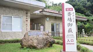 琉球王国最高の聖地　六つの神域