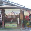 蟹井土産物店