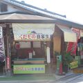 蟹井土産物店