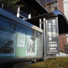 戦没した船と海員の資料館