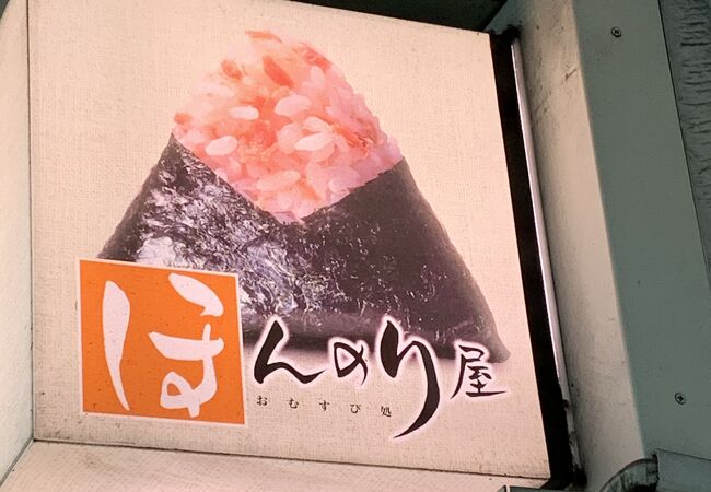 ほんのり屋 池袋南口店 クチコミ アクセス 営業時間 池袋 フォートラベル ほんのり屋 池袋南口店 クチコミ アクセス 営業時間 池袋 フォートラベル