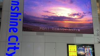 サンシャインシティ