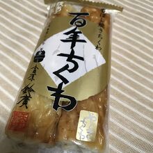 オススメのちくわ