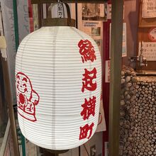 縁起横丁と来たか～