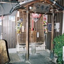 光秀公と書かれた祠。