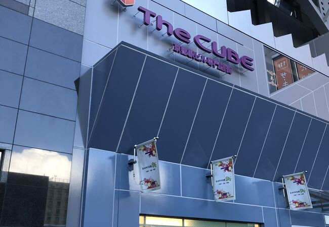 京都駅ビル専門店街 The Cube クチコミ アクセス 営業時間 京都駅周辺 フォートラベル